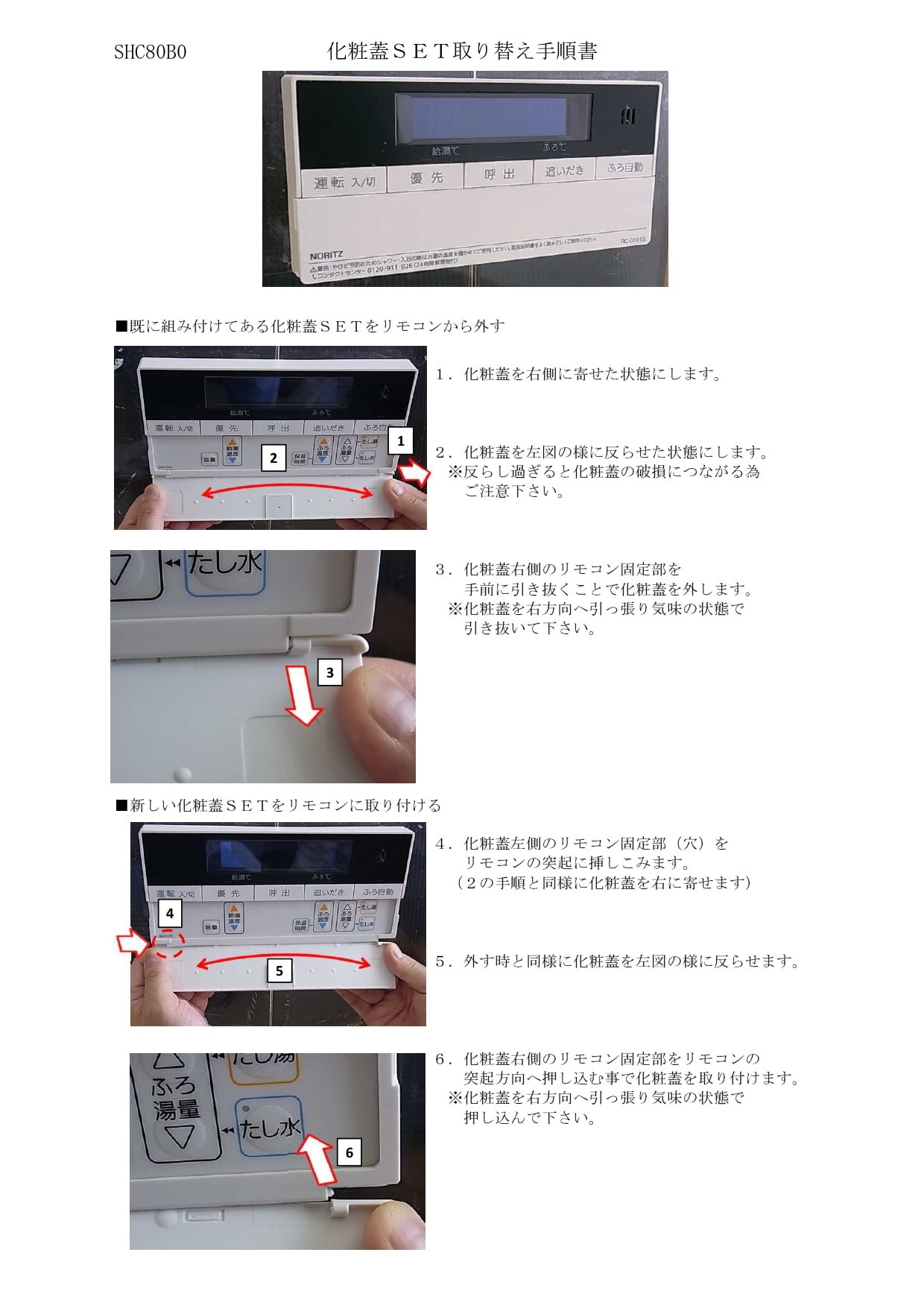 浴室リモコンRC-J101S用S化粧蓋