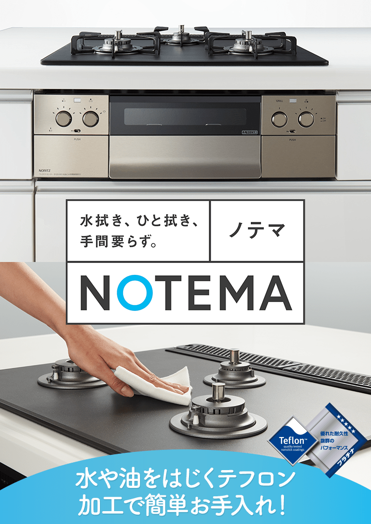 水拭き・ひと拭き・手間要らず「NOTEMA」（ノテマ）